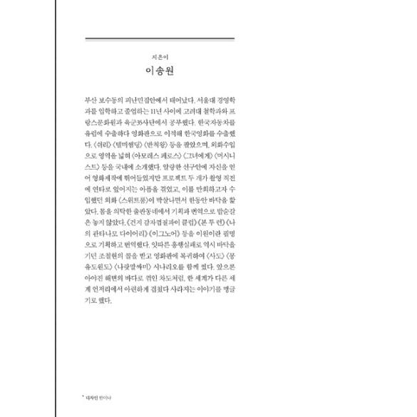 韓国 書籍『わが国の語音・つくる〜物語の誕生』（ソン・ガンホ、パク・ヘイル主演 映画の製作資料、制作過程の所感、シナリオ）著：イ・ソンウォン｜niyantarose｜03