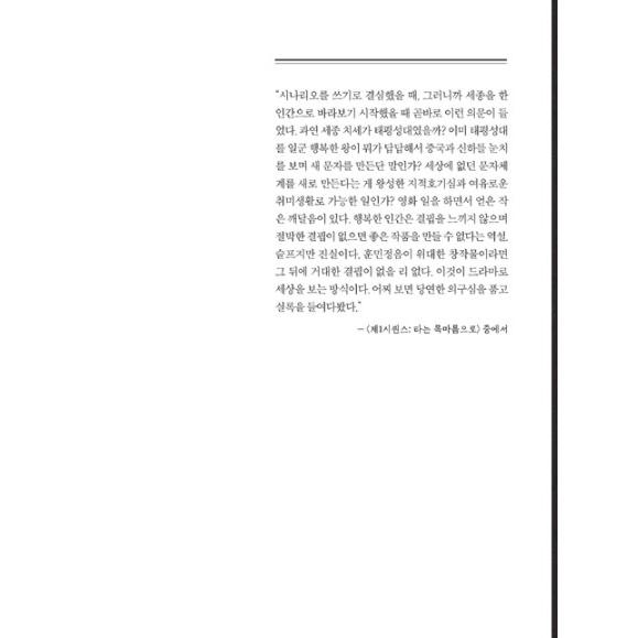 韓国 書籍『わが国の語音・つくる〜物語の誕生』（ソン・ガンホ、パク・ヘイル主演 映画の製作資料、制作過程の所感、シナリオ）著：イ・ソンウォン｜niyantarose｜04