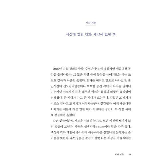 韓国 書籍『わが国の語音・つくる〜物語の誕生』（ソン・ガンホ、パク・ヘイル主演 映画の製作資料、制作過程の所感、シナリオ）著：イ・ソンウォン｜niyantarose｜09