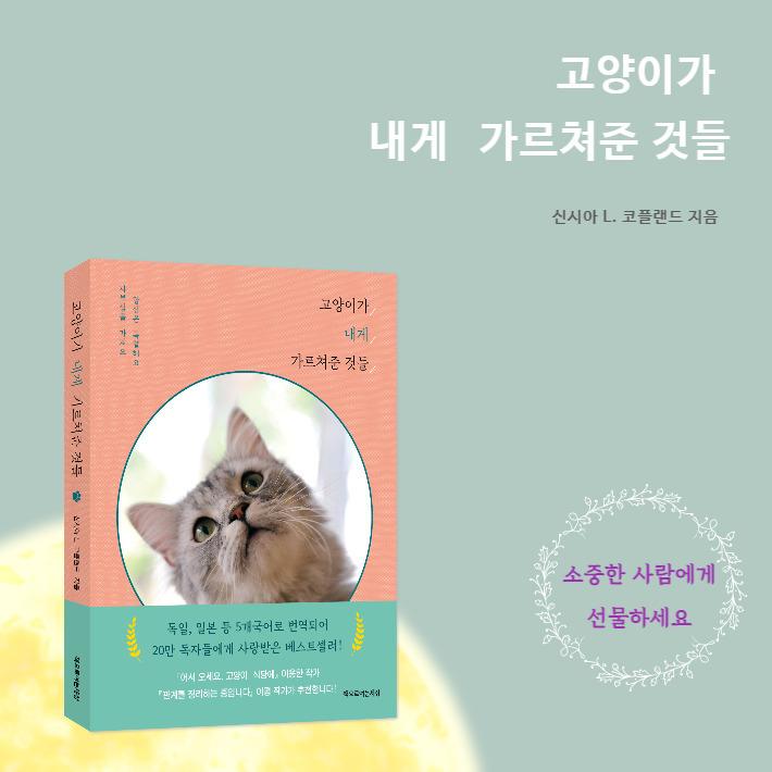 韓国語 写真エッセイ『ねこがわたしに教えてくれたこと』著：シンシア・L・コープランド｜niyantarose｜14