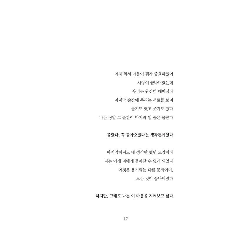 韓国語 エッセイ『きみに会いたくて、ないた』著：インソム｜niyantarose｜14