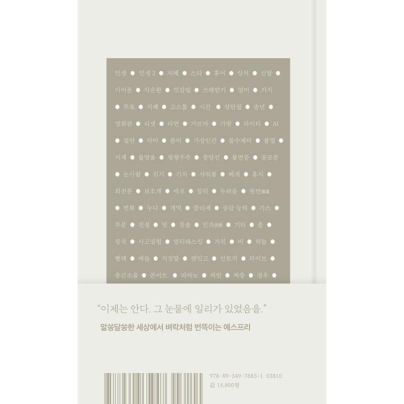 韓国語 エッセイ『イ・ジョクの単語たち』著：イ・ジョク : にゃん