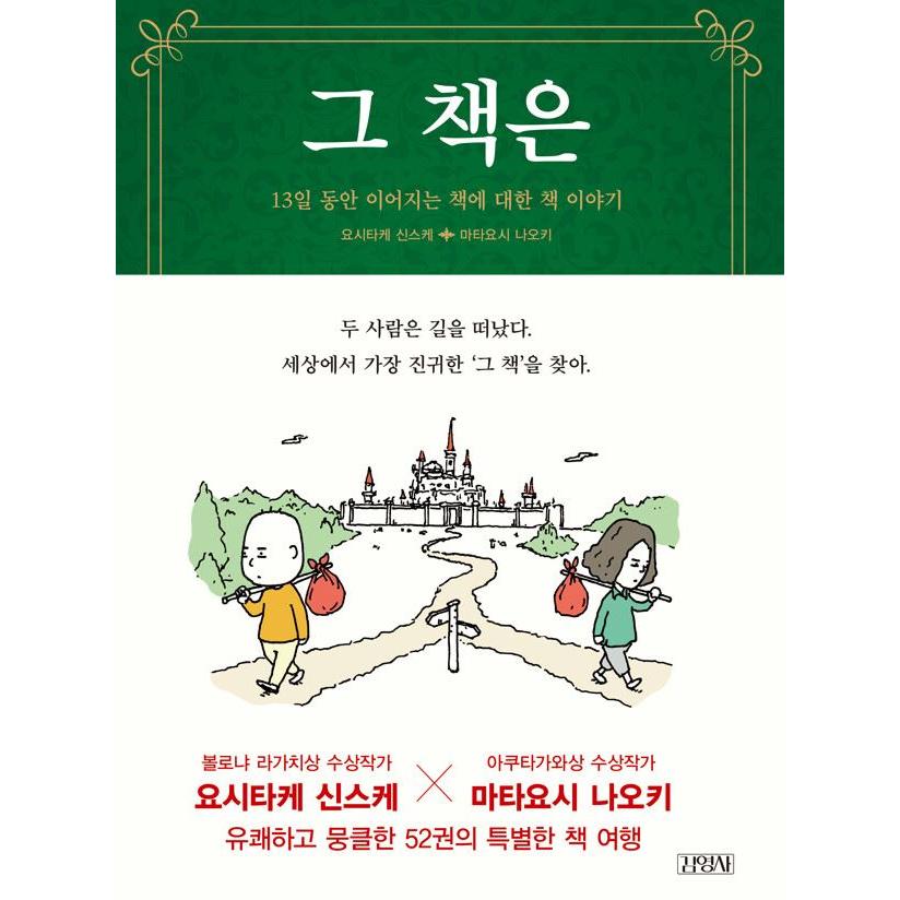 韓国語 エッセイ 本『その本は』著：ヨシタケシンスケ、又吉直樹（韓国
