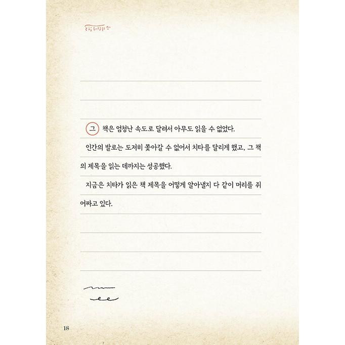 韓国語 エッセイ 本『その本は』著：ヨシタケシンスケ、又吉直樹（韓国