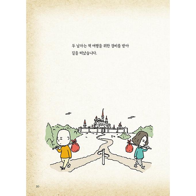 韓国語 エッセイ『その本は』著：ヨシタケシンスケ＋又吉直樹（韓国版