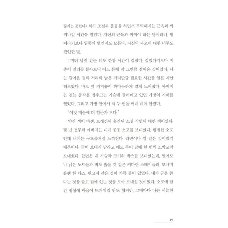 韓国語 エッセイ『あなたのように私もさみしくて』著：キム・ヒョンソン｜niyantarose｜17