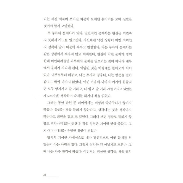 韓国語 エッセイ『あなたのように私もさみしくて』著：キム・ヒョンソン｜niyantarose｜20