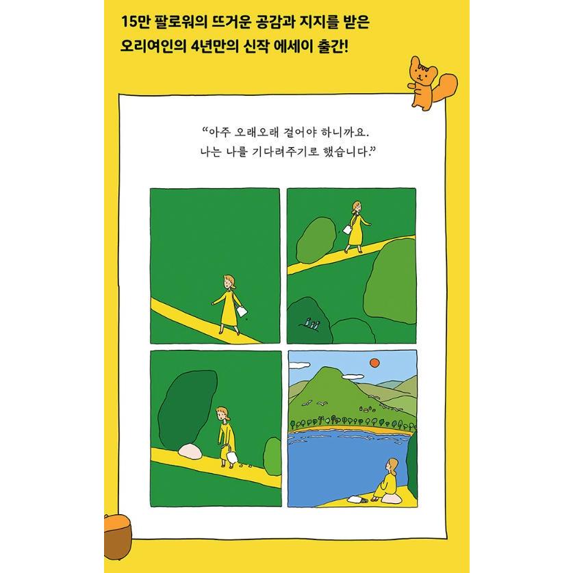 絵で見る韓国語 韓国語 イラスト エッセイ『わたしに時間をあげることにした』著