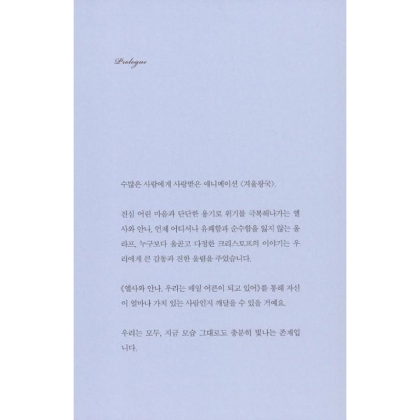韓国語 イラスト エッセイ『エルサとアナ、私たちは毎日大人になっている』原作：アナと雪の女王 :DESY73:にゃんたろうず  NiYANTA-ROSE! 通販 