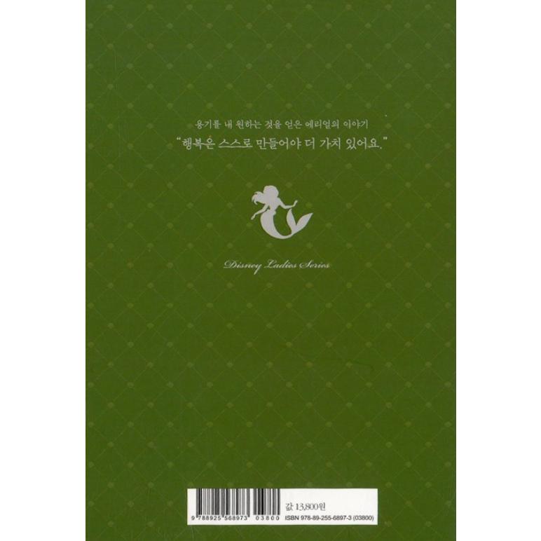 韓国語 イラスト エッセイ『アリエル、心から望めば成し遂げられる