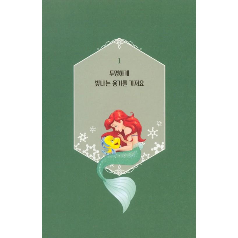 韓国語 イラスト エッセイ『アリエル、心から望めば成し遂げられる
