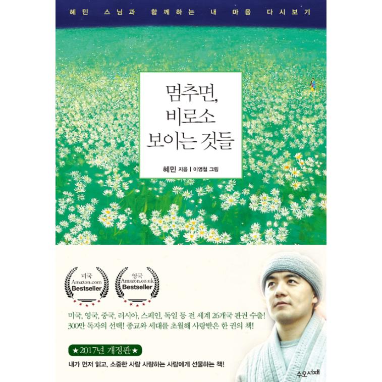 韓国語 エッセイ『ヘミン和尚さまの心をいたわる セット 全3冊』著 