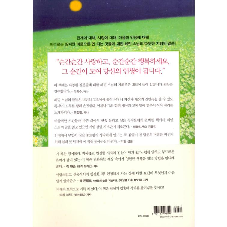 韓国語 エッセイ『ヘミン和尚さまの心をいたわる セット 全3冊』著 ヘミン様