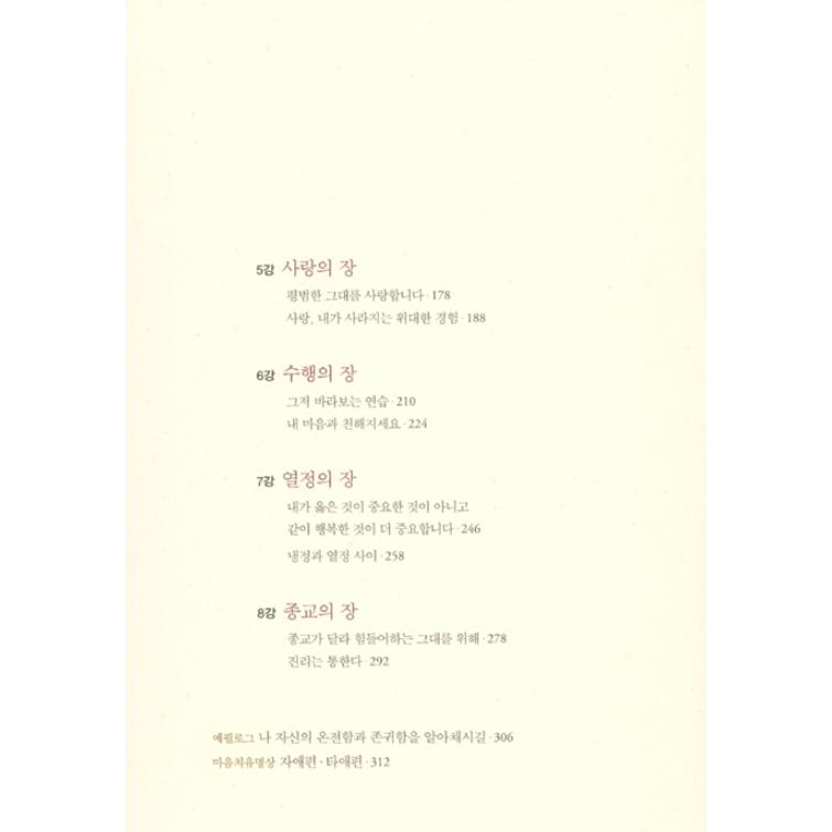 韓国語 エッセイ『ヘミン和尚さまの心をいたわる セット 全3冊』著