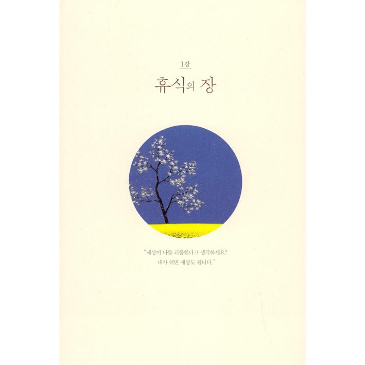 韓国語 エッセイ『ヘミン和尚さまの心をいたわる セット 全3冊』著