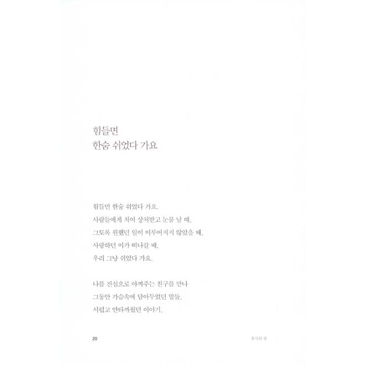韓国語 エッセイ『ヘミン和尚さまの心をいたわる セット 全3冊』著