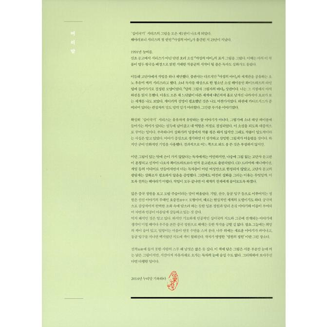 韓国語 画集『久遠の庭』著：山田章博(「十二国記」画集 1：韓国版