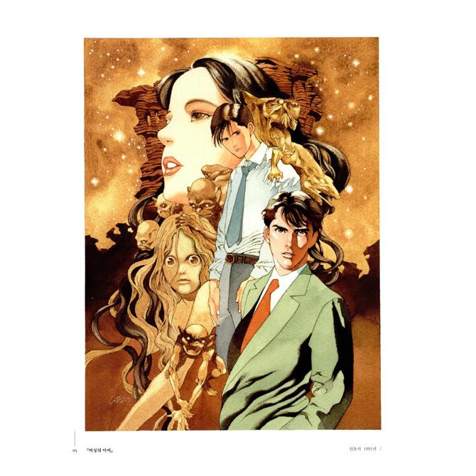 韓国語 画集『久遠の庭』著：山田章博(「十二国記」画集 1：韓国版