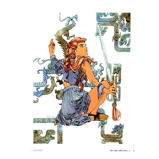 韓国語 画集『久遠の庭』著：山田章博(「十二国記」画集 1：韓国版