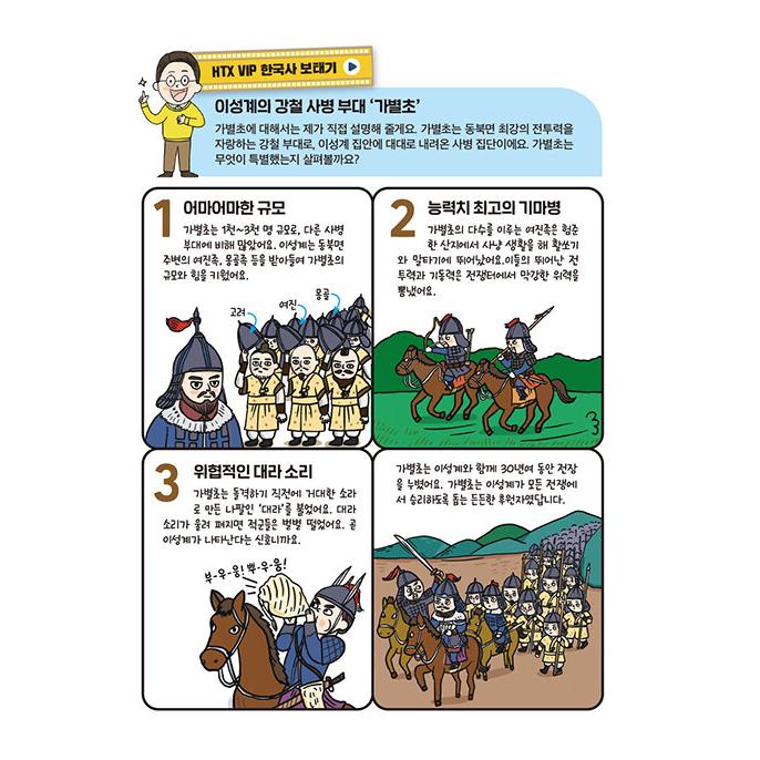 韓国語 児童学習本『裸の韓国史 1』太祖李成桂と太宗李芳遠の朝鮮建国