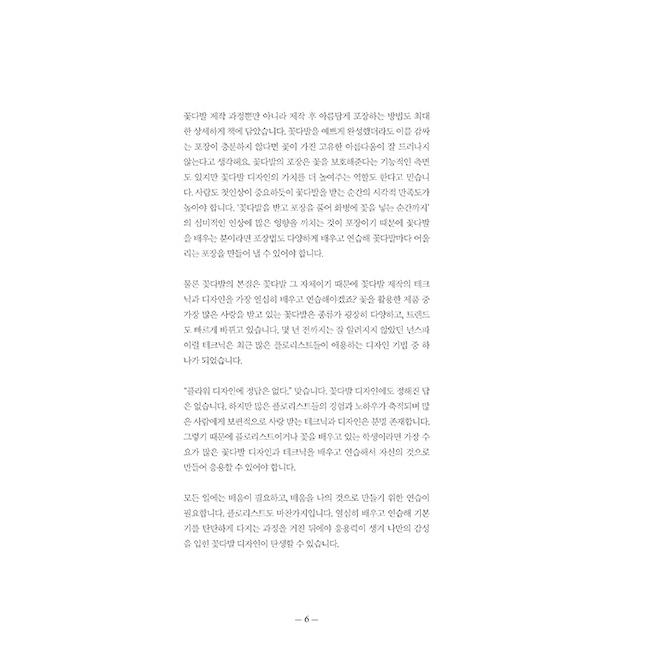 韓国語 フラワーアレンジメントの本『KEIRA FLEUR ケイラフルール 花束
