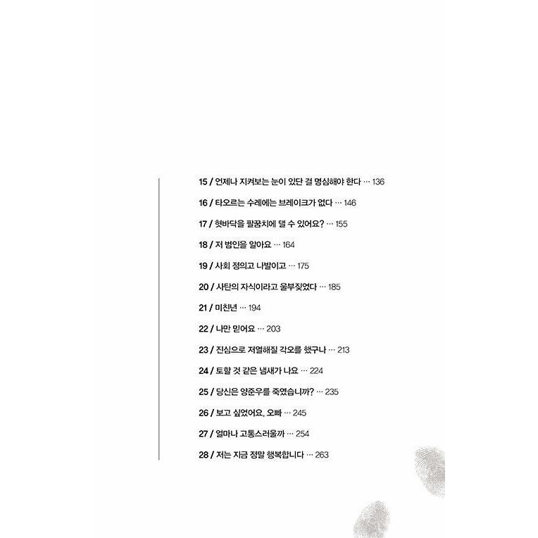 韓国語 小説『ジ・アイドル』著：ソギュル ※初版付録：ステッカーセット｜niyantarose｜19