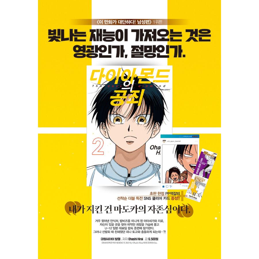 ダブル特典版】韓国語 まんが『ダイヤモンドの功罪(2)』著：平井大橋