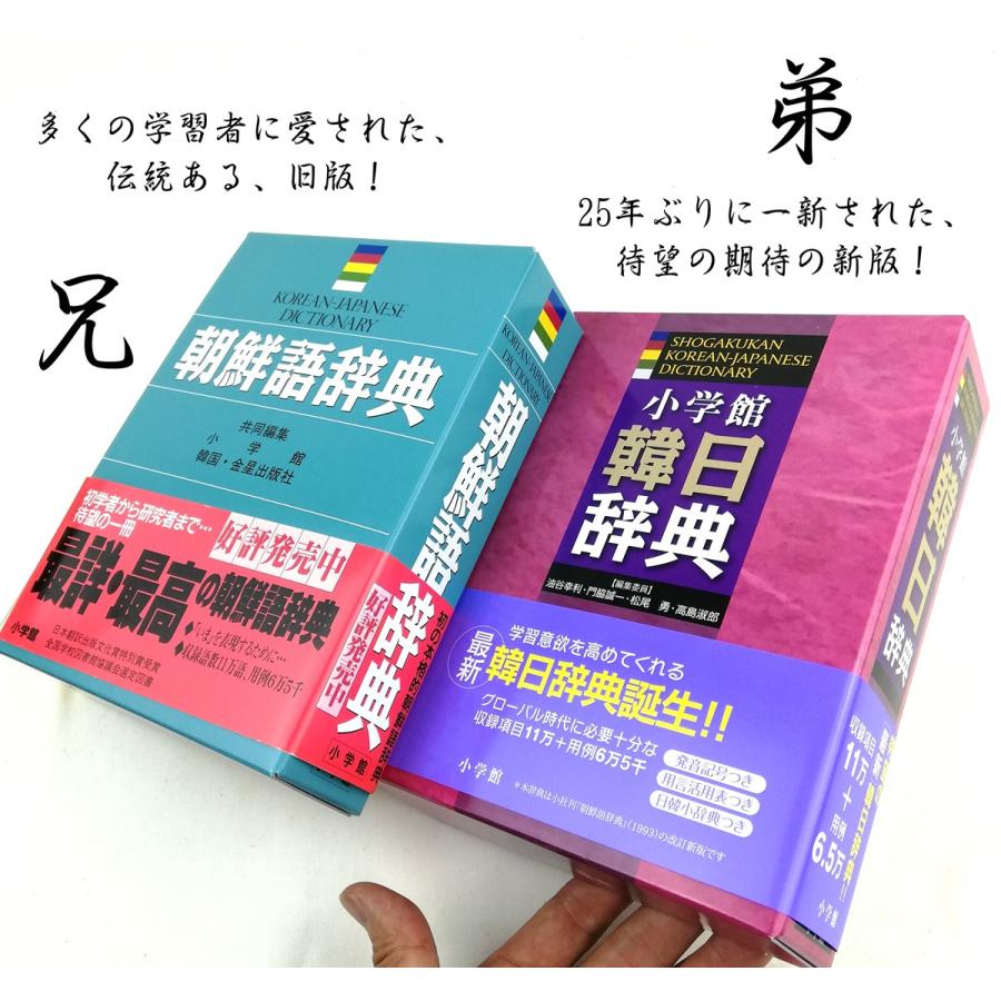 小学館 韓日辞典(ソフトカバー)(朝鮮語辞典 の新版になります 小学館 韓日辞典(ソフトカバー)(朝鮮語辞典 の新版になります