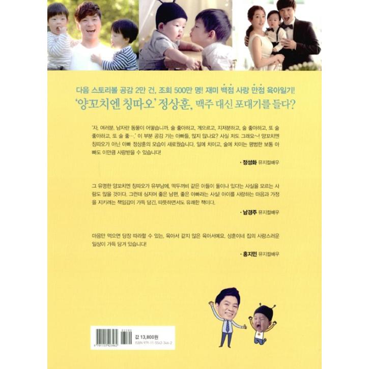 육아책 韓国語育児本 韓国語 育児 本『パパ、ぼくをどうやって育てるの？』著：コメディアン