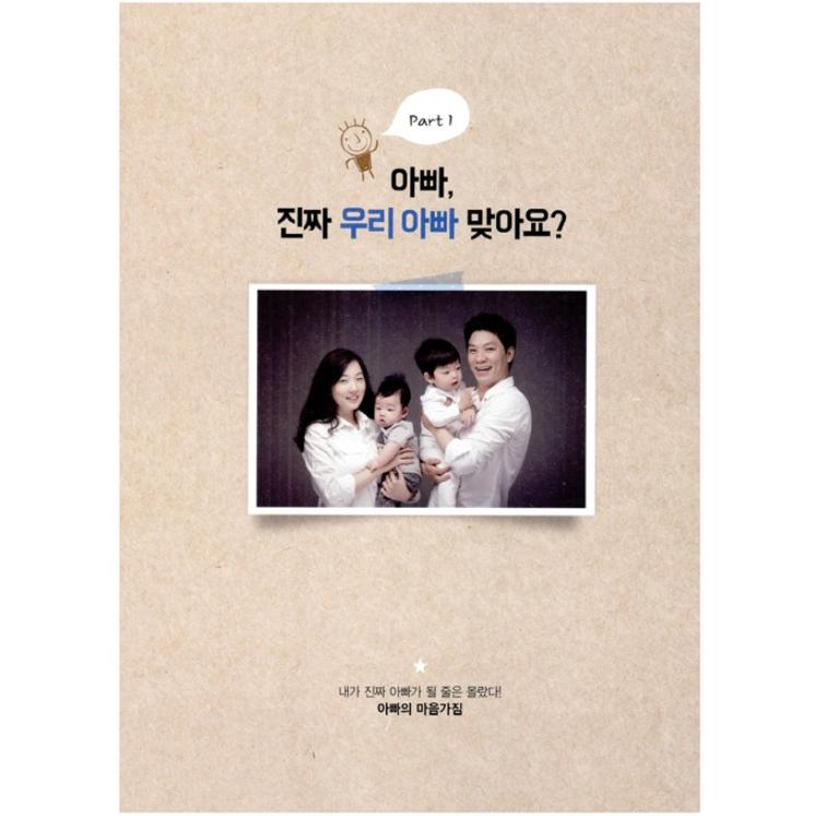 韓国語 育児 本『パパ、ぼくをどうやって育てるの？』著：コメディアン
