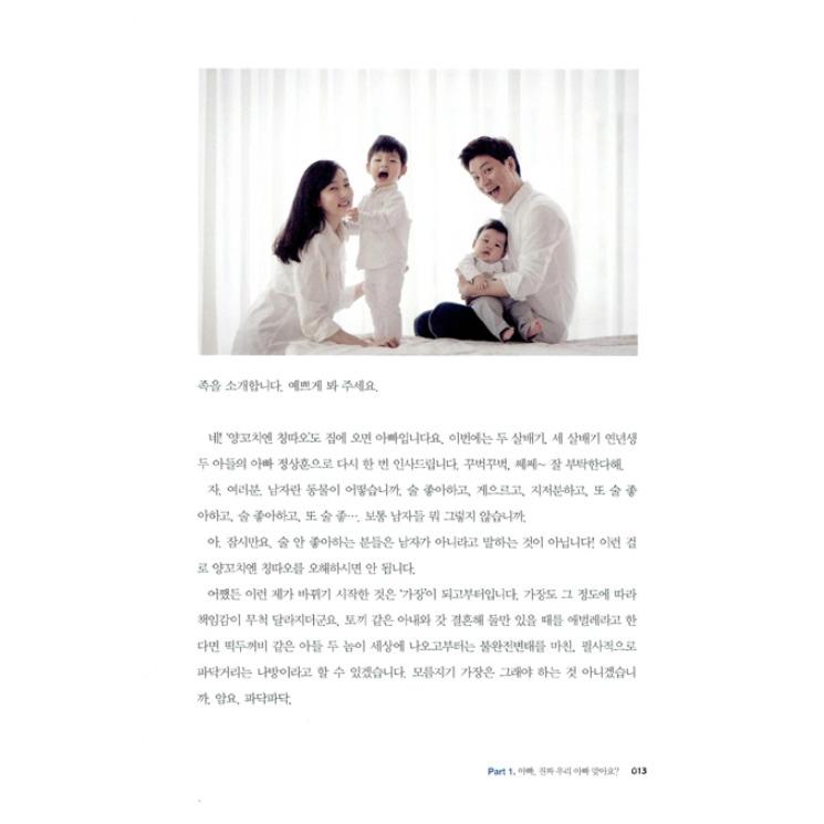 韓国語 育児 本『パパ、ぼくをどうやって育てるの？』著：コメディアン