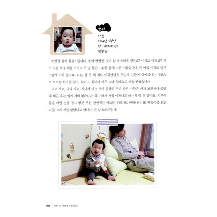 韓国語 育児 本『パパ、ぼくをどうやって育てるの？』著：コメディアン