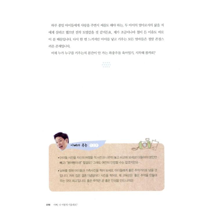韓国語 育児 本『パパ、ぼくをどうやって育てるの？』著：コメディアン