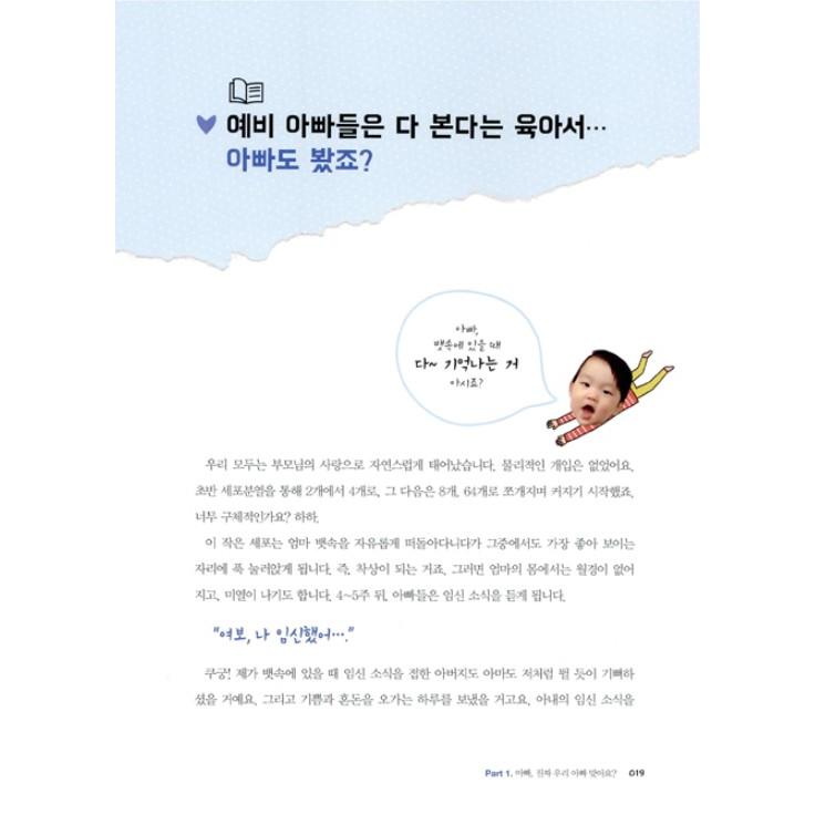 韓国語 育児 本『パパ、ぼくをどうやって育てるの？』著：コメディアン