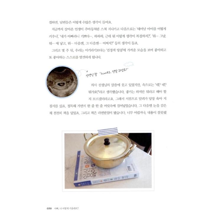 韓国語 育児 本『パパ、ぼくをどうやって育てるの？』著：コメディアン