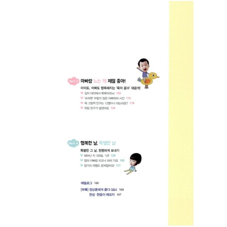 韓国語 育児 本『パパ、ぼくをどうやって育てるの？』著：コメディアン