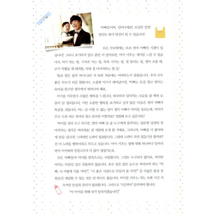 韓国語 育児 本『パパ、ぼくをどうやって育てるの？』著：コメディアン