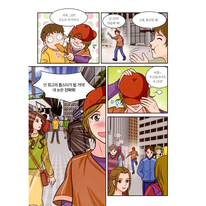 韓国語 学習マンガ『I AM アイエム SUPER JUNIOR（スーパージュニア