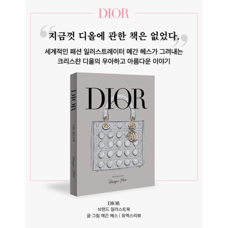 韓国語 デザイン 『ディオール』 著：ミーガン・ヘス : にゃんたろうず