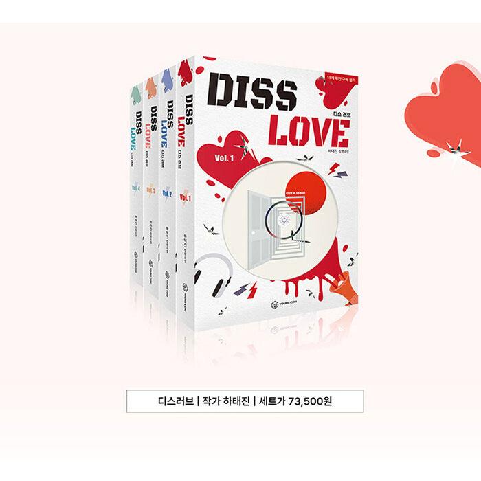 限定版】韓国語 小説 『DISS LOVE ディスラブ1〜4巻ブックケース 