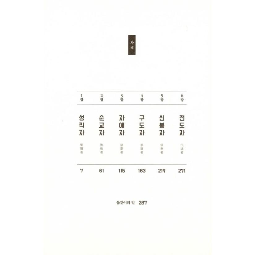 韓国語 小説『告白』著：湊 かなえ（日本小説 韓国版／ハングル