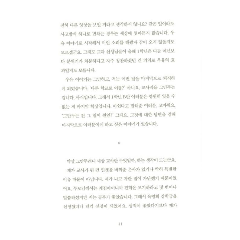 韓国語 小説『告白』著：湊 かなえ（日本小説 韓国版／ハングル