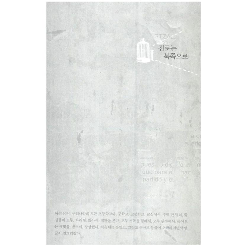 韓国語 小説『ことばのたどたどしい先生』著：重松 清（原題：『青い鳥