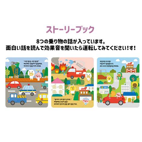 韓国語 幼児CDブック『カカオリトルフレンズ サウンド トイ ブック