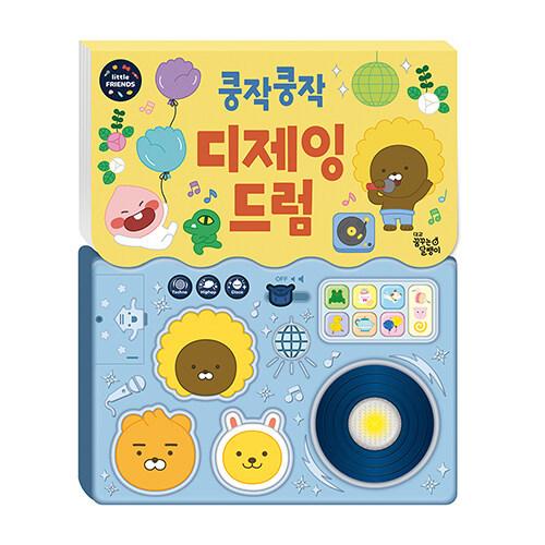 韓国語子供用CD未開封7セット開封済み一枚 韓国語 幼児CDブック『カカオリトルフレンズ サウンド トイ ブック