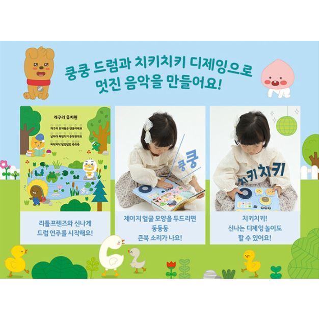 韓国語 幼児CDブック『カカオリトルフレンズ サウンド トイ ブック