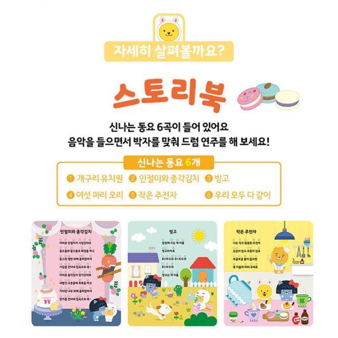 韓国語 幼児CDブック『カカオリトルフレンズ サウンド トイ ブック