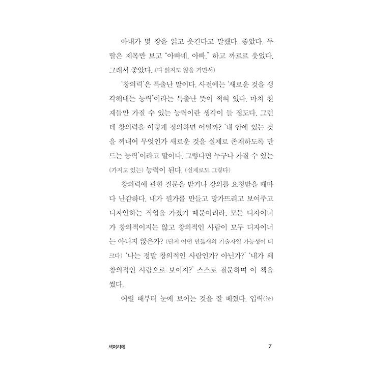 韓国語 自己啓発本『ふわふわ思考法』著：ハン・ミョンス｜niyantarose｜18