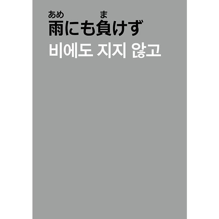 韓国書籍 童話・詩の本『銀河鉄道の夜（日本語＋韓国語）』著：宮沢賢治（日本語の筆写本）｜niyantarose｜06