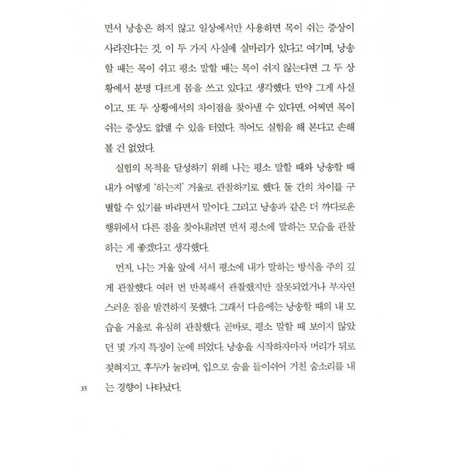 韓国語 健康本『アレクサンダー・テクニック私の体の使い方』ユ・アインが学んだ｜niyantarose｜13